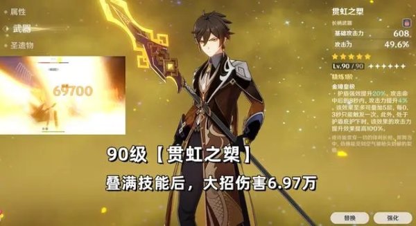 原神钟离武器贯虹之槊怎么样  钟离还适合哪些武器