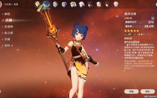 原神香菱武器怎么获得  哪些武器是免费的