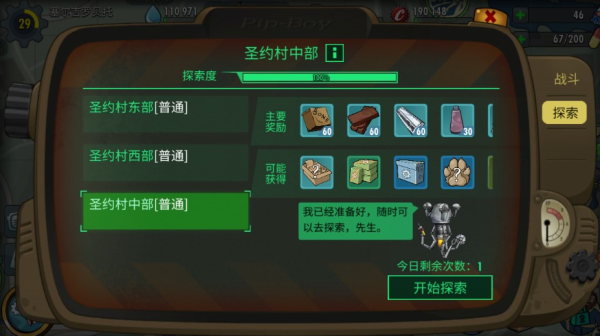 辐射避难所online装备攻略 装备怎么升星