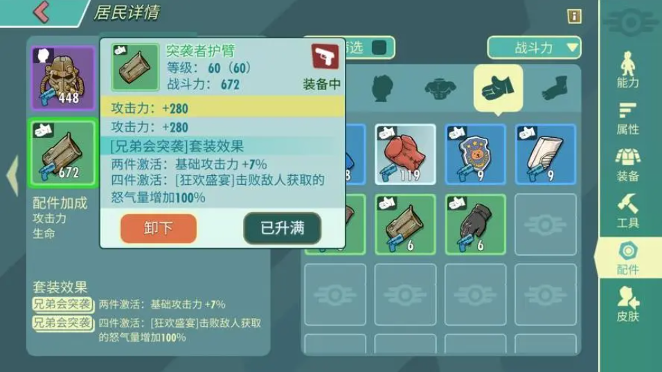 辐射避难所online装备攻略 装备怎么升星