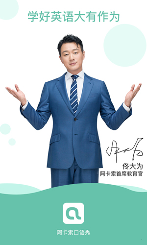 阿卡索口语秀安卓版下载_阿卡索口语秀最新版下载