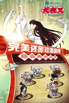 犬夜叉妖刀传说手机版下载_犬夜叉妖刀传说安卓版下载