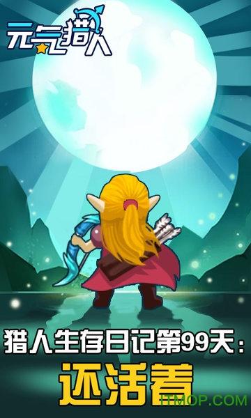 奇妙猎人手游下载_奇妙猎人官网下载_手机安卓苹果app