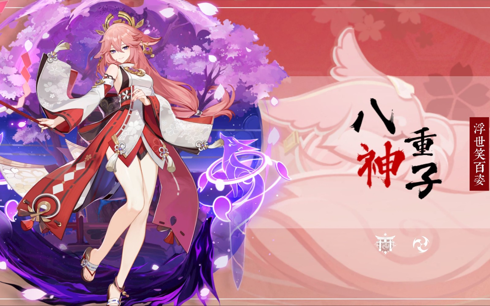 原神八重神子天赋书是什么 八重神子如何配队