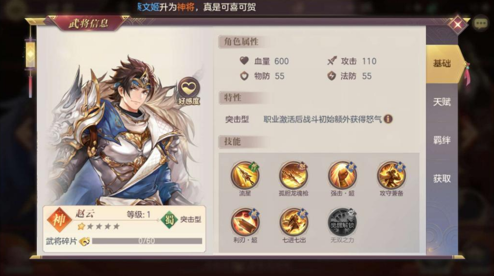 三国志幻想大陆潜能怎么点 潜能如何选择