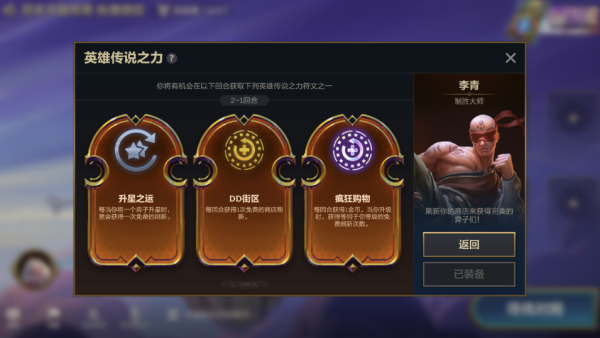 金铲铲之战新手攻略 S9赛季符文大陆怎么玩