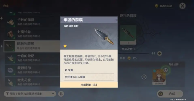 原神怎么刷箭簇和面具 箭簇和面具有什么作用