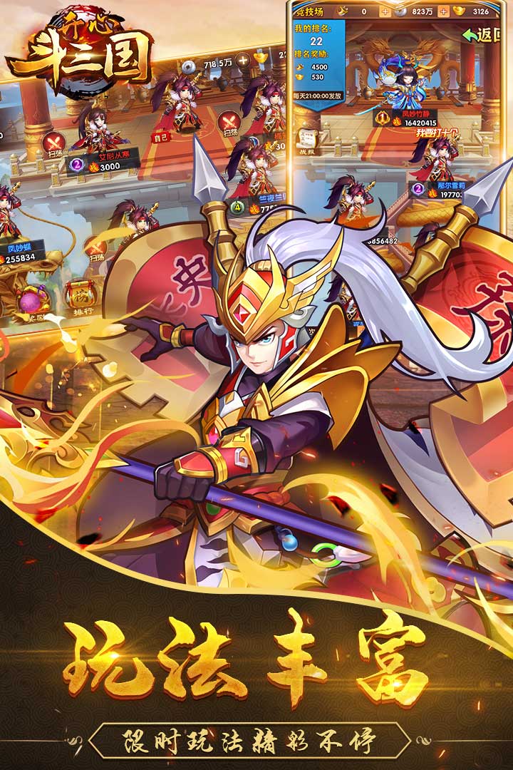 开心斗三国手机版下载_开心斗三国安卓版下载