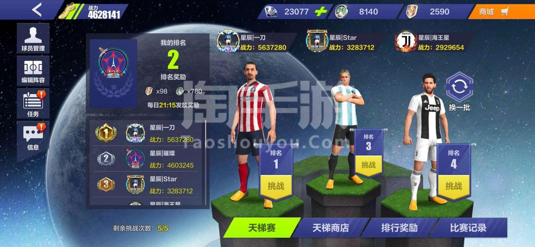 王者足球官网下载app_王者足球手游攻略_安卓苹果最新版本
