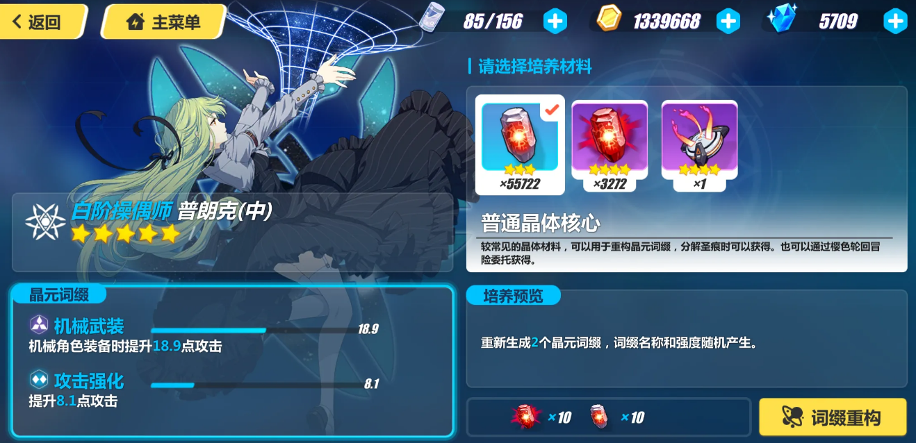 晶核诡术士毕业装备如何搭配 诡术士怎么样