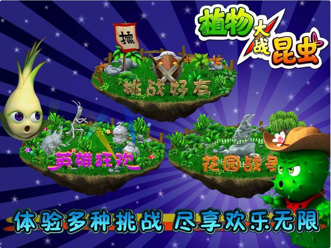 昆虫基地大战手游下载_昆虫基地大战官网下载_手机安卓苹果app