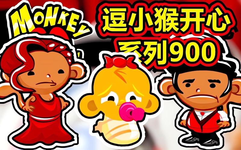 逗小猴开心系列768游戏下载_逗小猴开心系列768官网下载_手机安卓苹果app