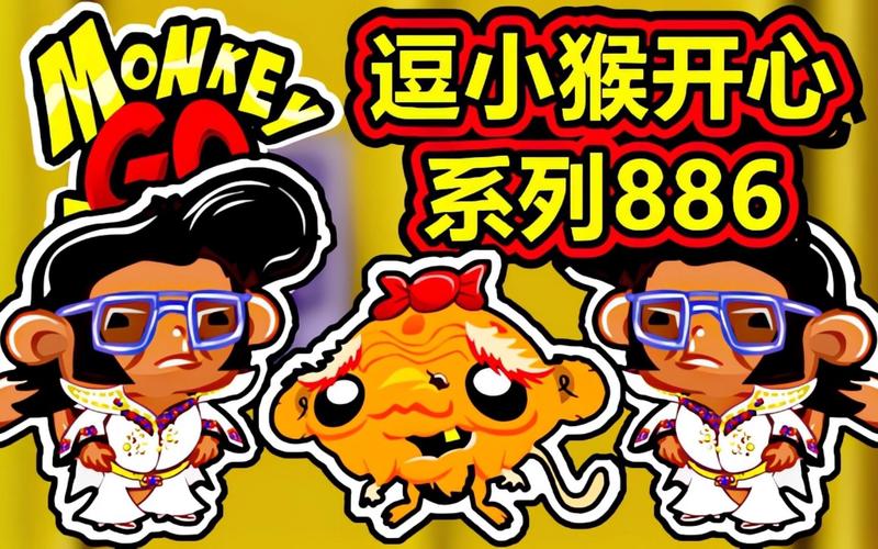 逗小猴开心系列767游戏下载_逗小猴开心系列767官网下载_手机安卓苹果app
