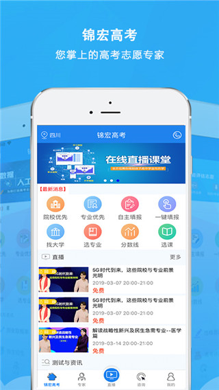 锦宏高考手机版下载_锦宏高考安卓版下载