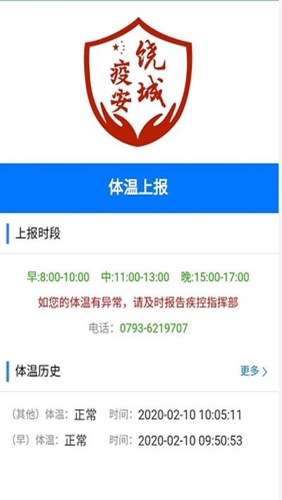 饶城疫安手机版下载_饶城疫安安卓版下载