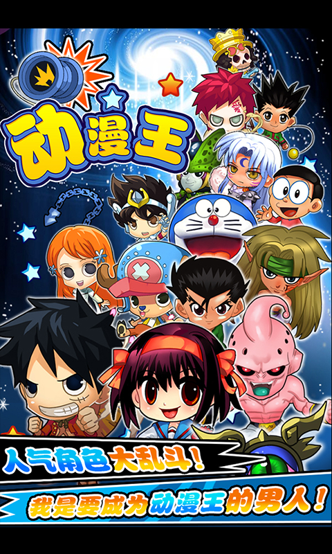 动漫王安卓版下载_动漫王正式版下载