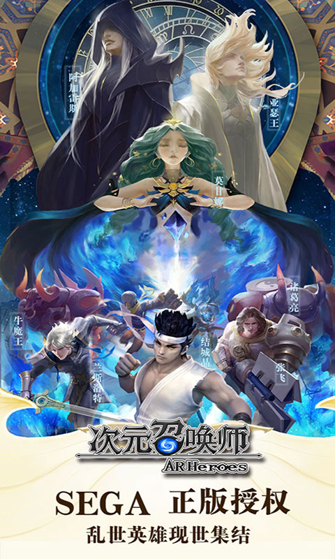 次元召唤师苹果ios版下载_次元召唤师官方安卓版下载