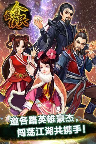 全民武侠ios版下载_全民武侠最新app下载
