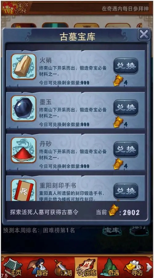 大掌门古墓攻略 一键古墓如何开启