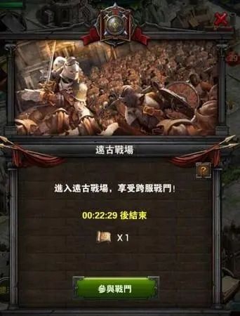 列王的纷争远古战场怎么进 远古战场的规则是什么