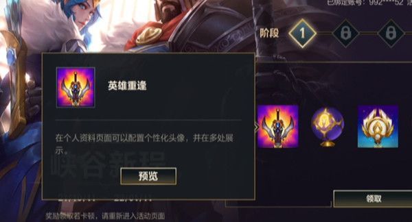 英雄联盟手游第五天任务怎么做 任务做完有什么奖励