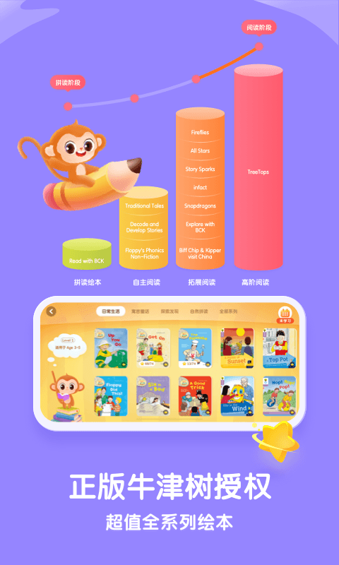 牛津树绘本馆手机版下载