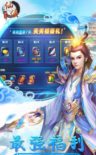 仙侠战记手机版下载_仙侠战记安卓版下载