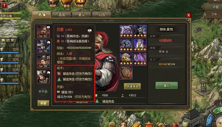 攻城掠地236副本最怎么过