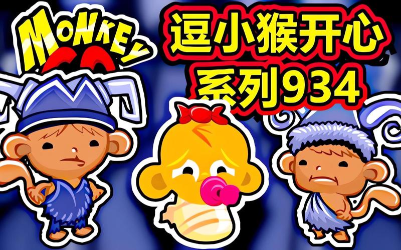 逗小猴开心之四个世界4手游下载_逗小猴开心之四个世界4官网下载_手机安卓苹果app