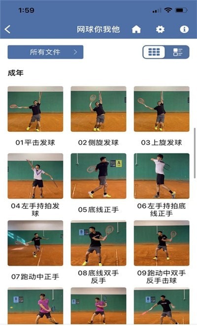 网球你我他手机版下载