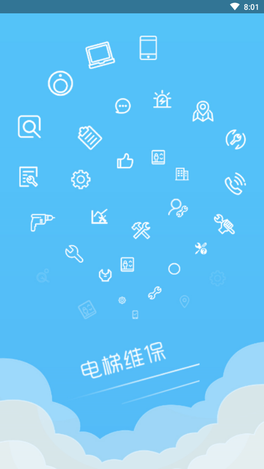 电梯维修助手手机版下载