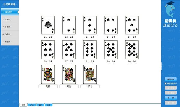 精英特速读记忆手机版下载