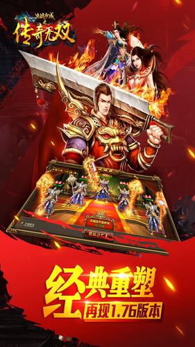 传奇无双安卓版下载_传奇无双最新版下载