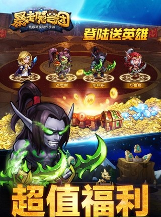 暴走魔兽团360版手机版下载_暴走魔兽团360版安卓版下载