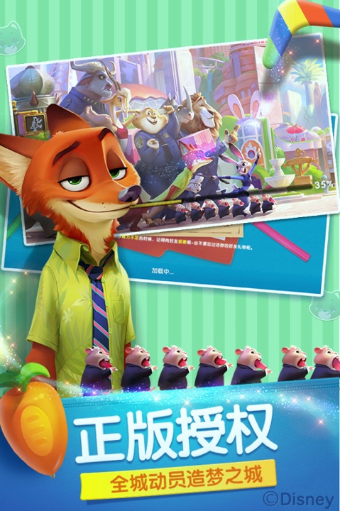 疯狂动物城：筑梦日记手机版下载