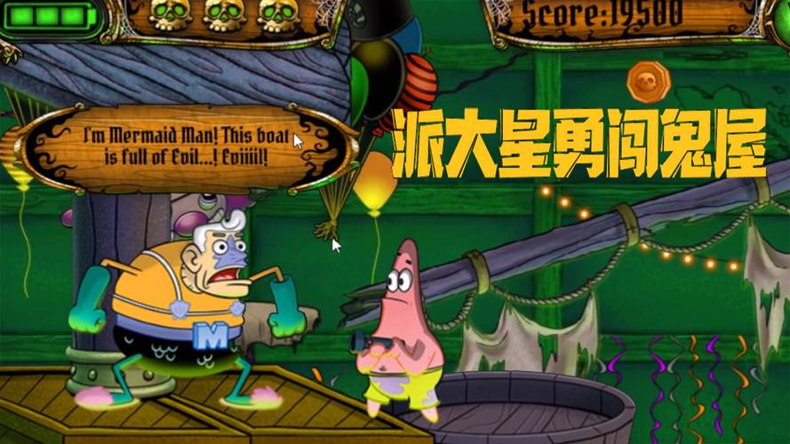 派大星勇闯鬼屋手游下载_派大星勇闯鬼屋官网下载_手机安卓苹果app