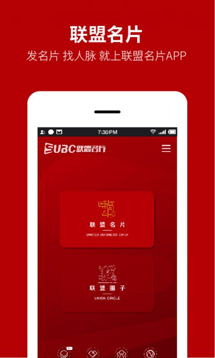 联盟名片手机版下载_联盟名片安卓版下载