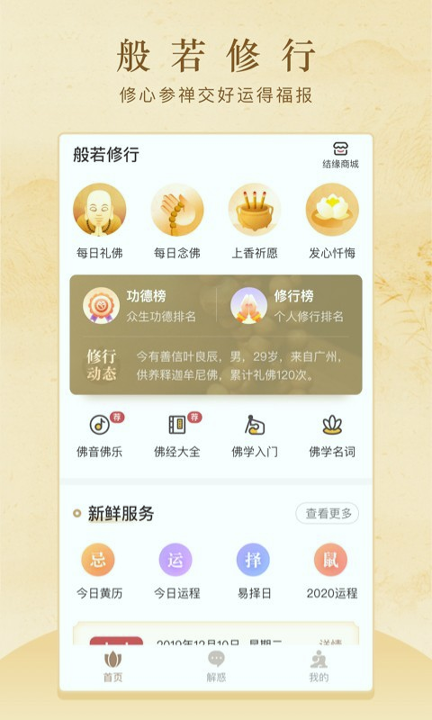 般若修行手机版下载_般若修行安卓版下载