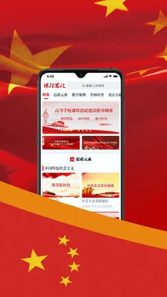 课程思政手机版下载_课程思政安卓版下载