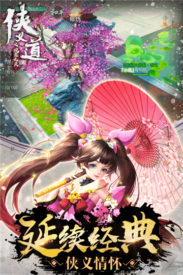 侠义道之凤舞九天手机版下载