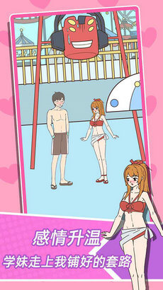学妹不要怕手机版下载_学妹不要怕安卓版下载