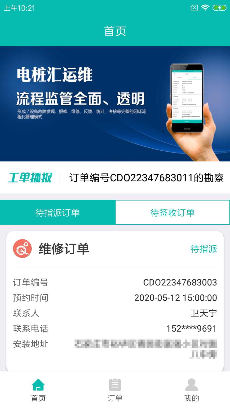 电桩汇运维手机版下载_电桩汇运维安卓版下载