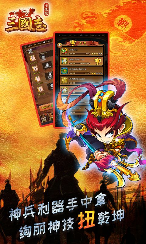 三国志无限版安卓版下载_三国志无限版手游下载