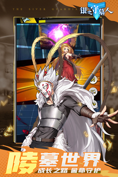 银之守墓人对决手机版下载_银之守墓人对决安卓版下载