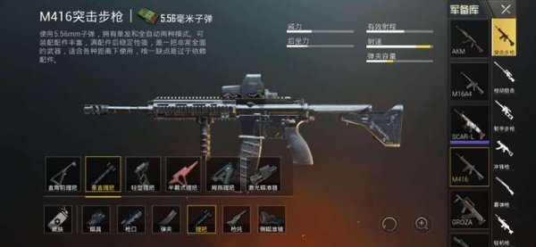 绝地求生武器有哪些配件