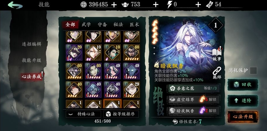 影之刃3炽刃配什么心法