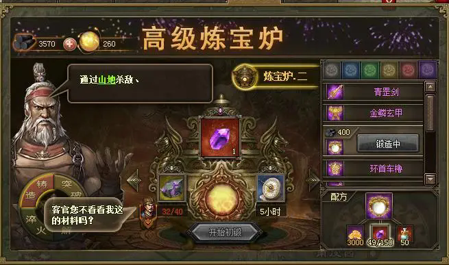 攻城掠地炼宝炉材料怎么获取