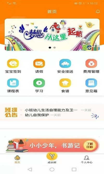 金石榴家长手机版下载_金石榴家长安卓版下载