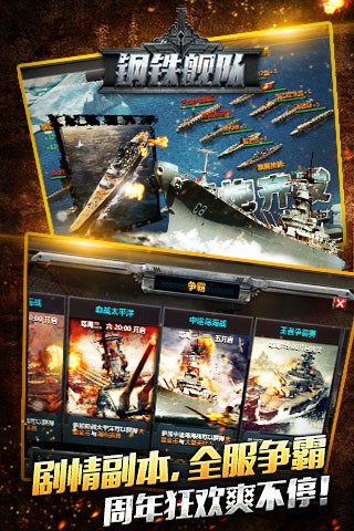 钢铁舰队-冷战风云手机版下载_钢铁舰队-冷战风云安卓版下载