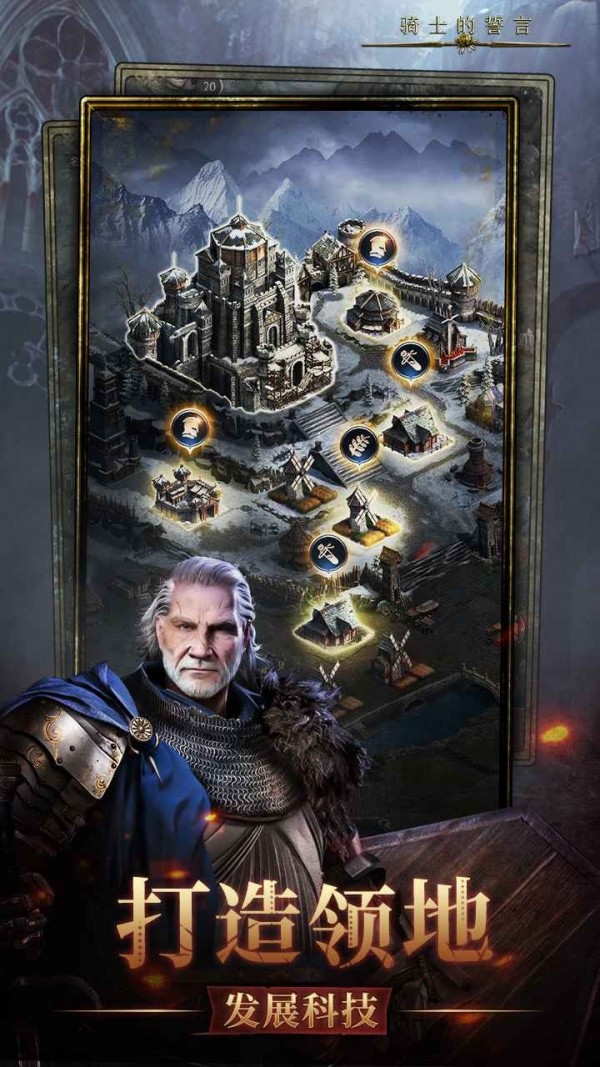 骑士的誓言手机版下载_骑士的誓言安卓版下载